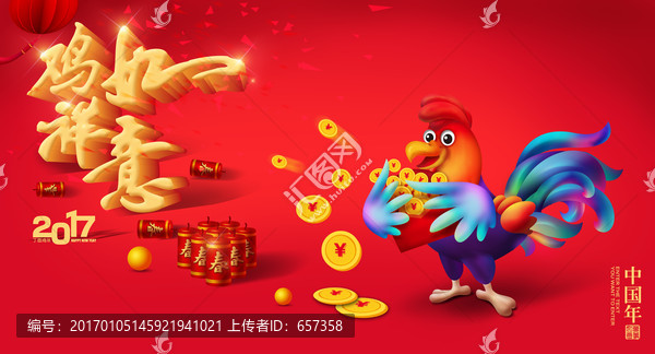 雞年