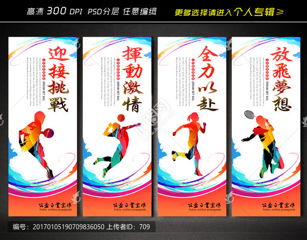 體育館掛畫設(shè)計(jì)