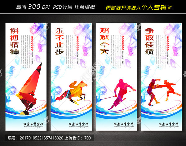 體育運(yùn)動(dòng)展板設(shè)計(jì)