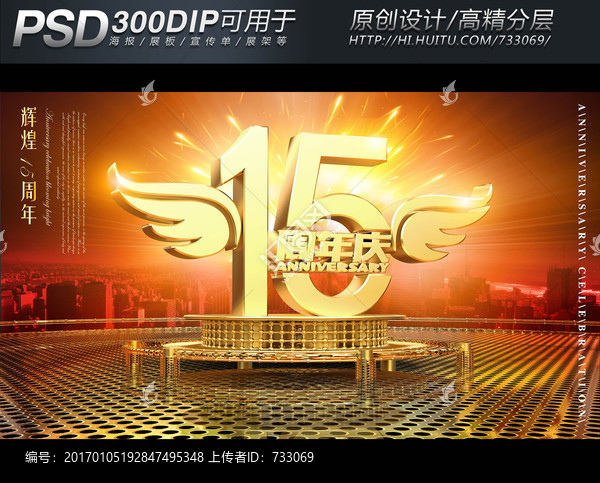 15周年