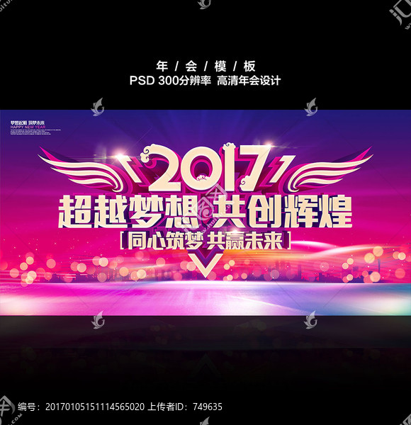 2017超越梦想,共创辉煌