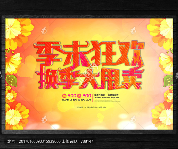 季末狂歡,換季大甩賣