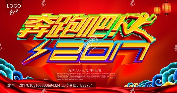 奔跑吧