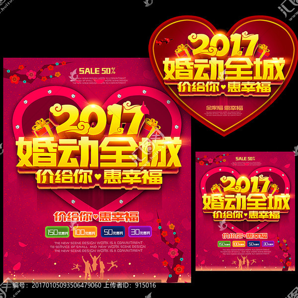 2017婚動全城