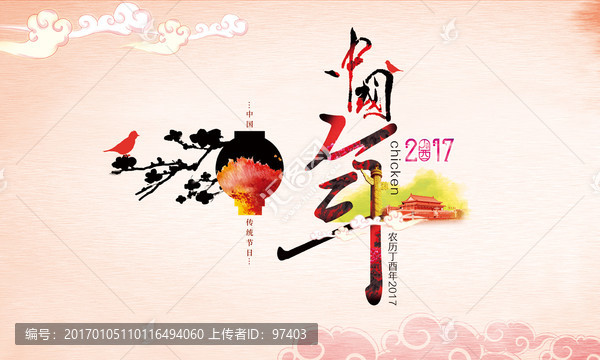 中國風(fēng),雞年,2017