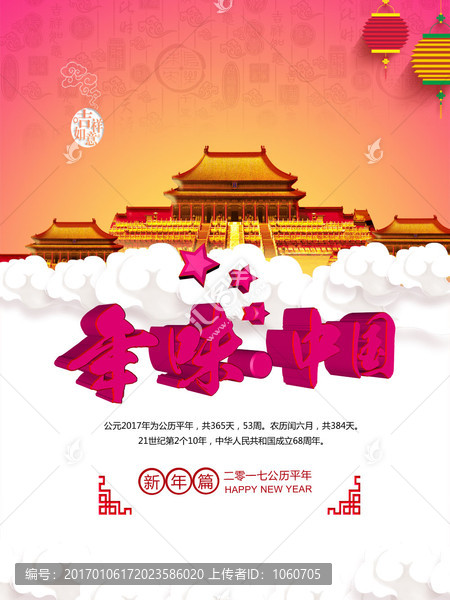喜慶中國風春節(jié)海報設計