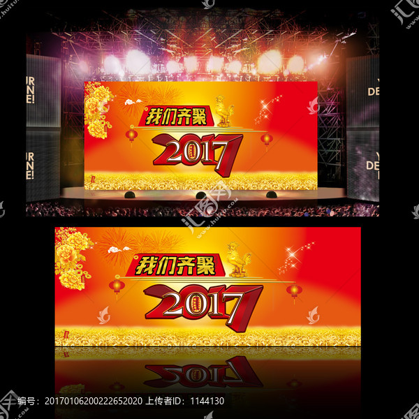 我們齊聚2017
