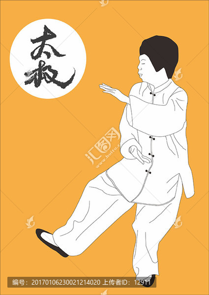 手繪太極人物