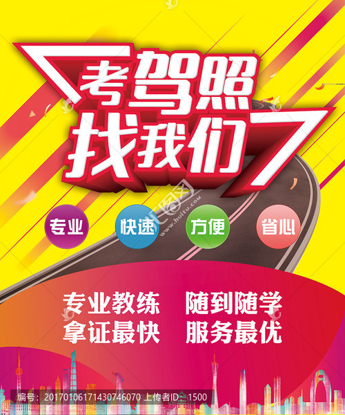 考駕照