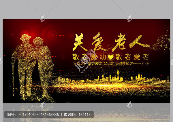 關(guān)愛(ài)老人