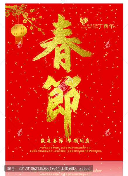 燙金春節(jié)書法字體簡潔海報