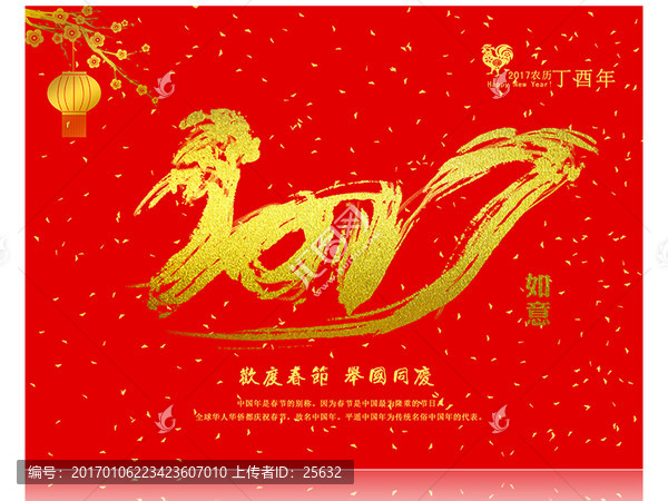 2017雞年象形字設計