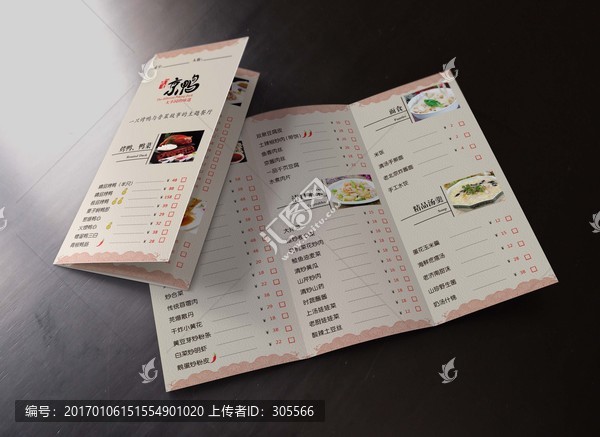酒店點(diǎn)菜單