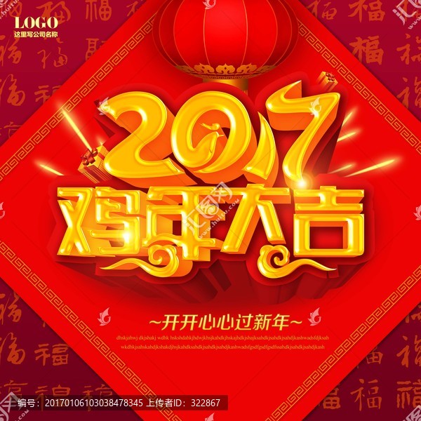 2017雞年大吉