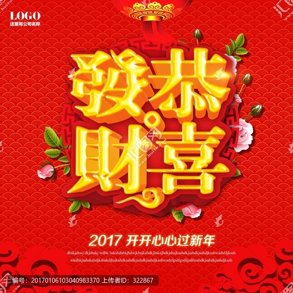 恭喜發(fā)財