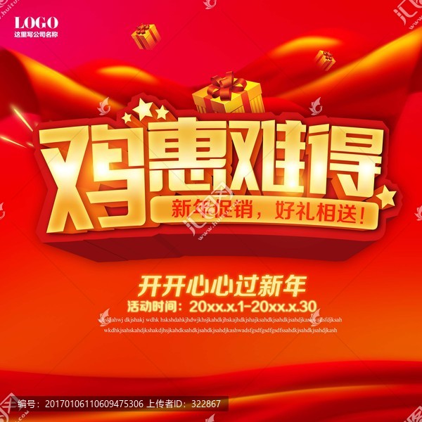 雞惠難得