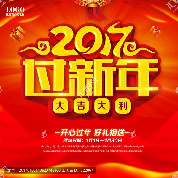 2017過新年