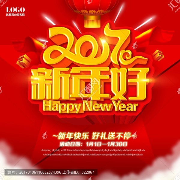 2017新年好
