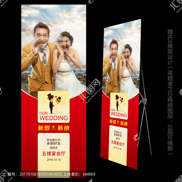 婚慶X展架