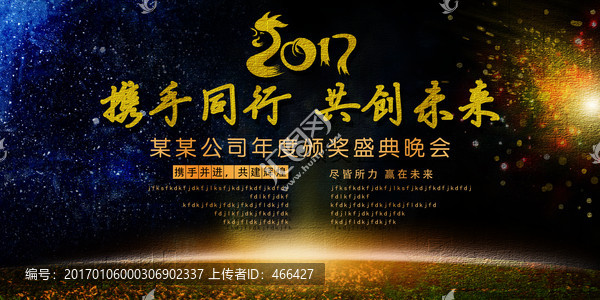 企業(yè)年會(huì)頒獎(jiǎng)典禮背景展板