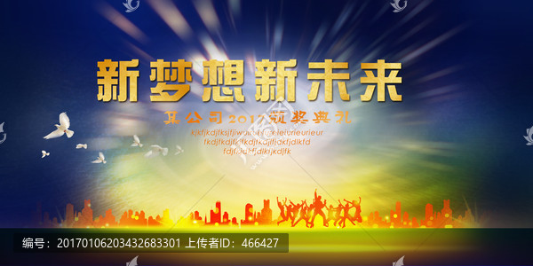 會議年會勵志背景