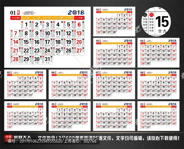 日歷