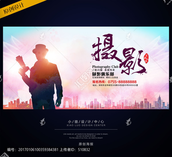 攝影海報,攝影大賽,攝影