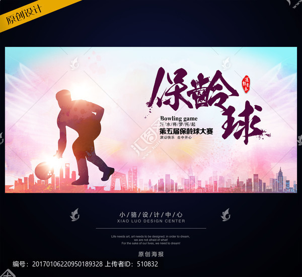 保齡球海報,保齡球培訓,保齡球