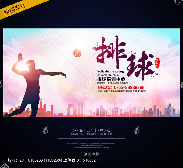 排球培訓(xùn),排球比賽,排球