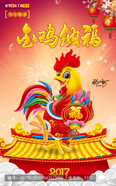 雞年