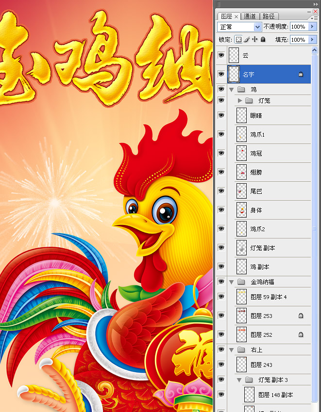 雞年