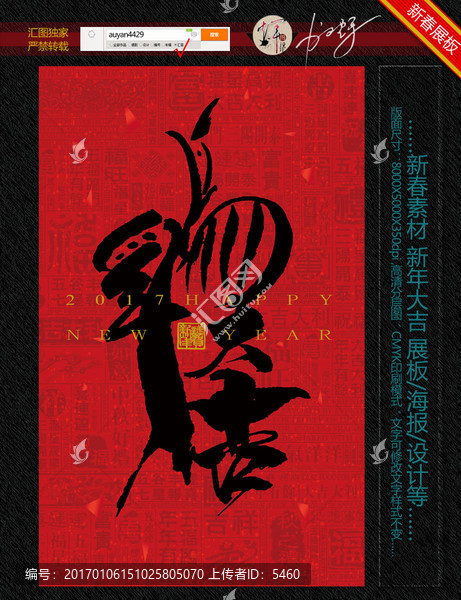 2017雞年大吉