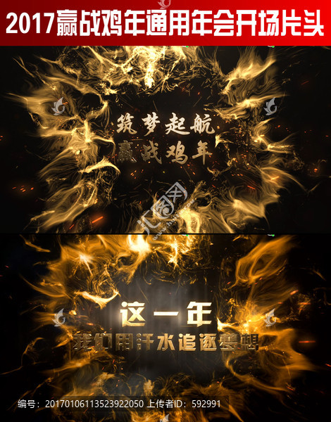 2017雞年年會開場通用片頭