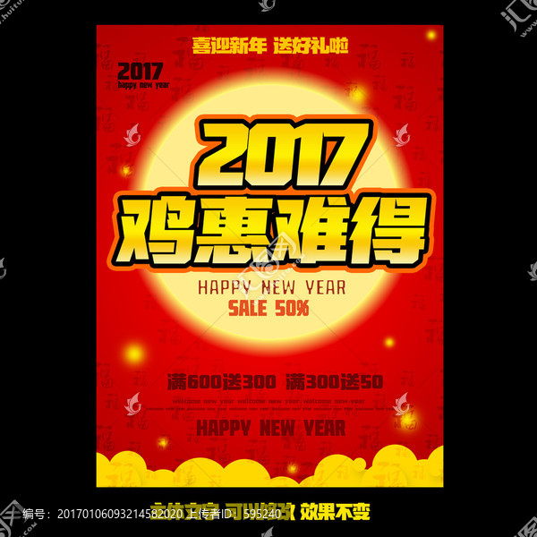 2017新年促銷