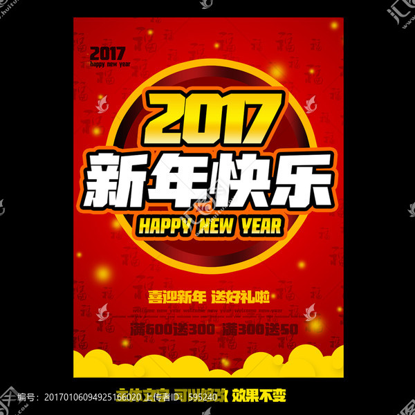 2017新年快樂