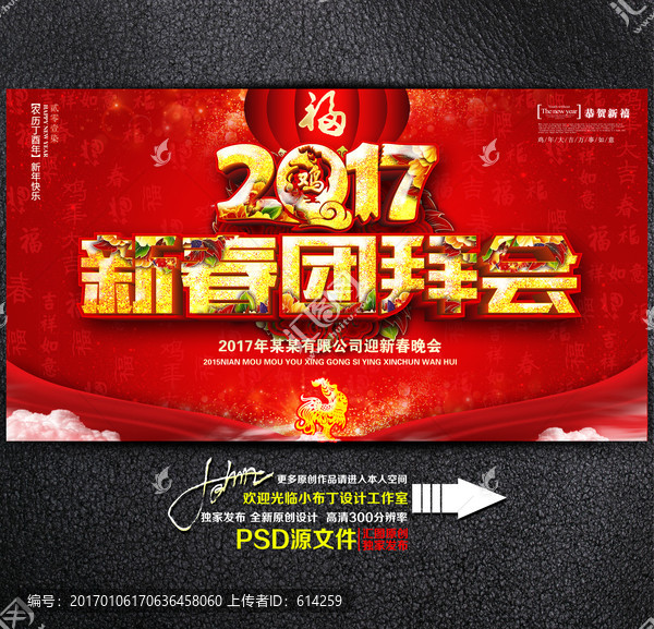 新春團(tuán)拜會(huì)