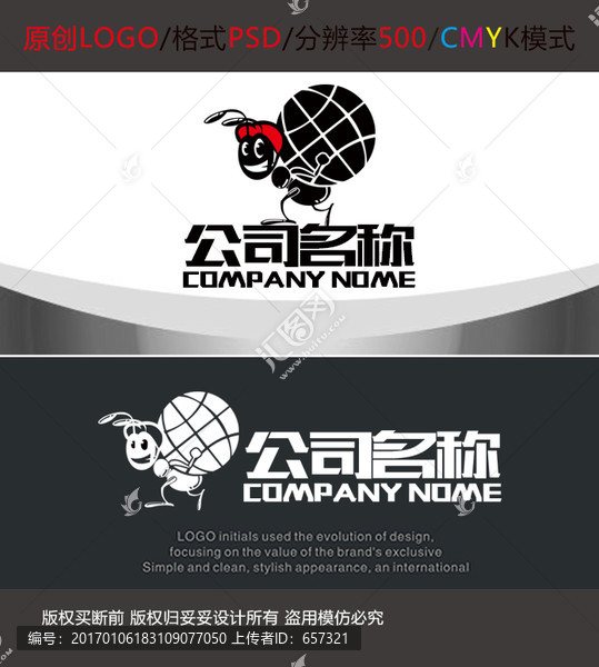 運輸搬家卡通LOGO設(shè)計