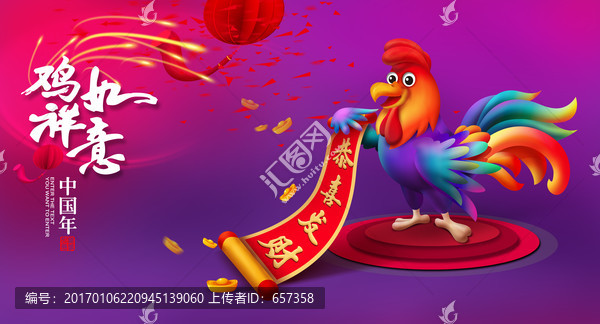雞年海報(bào)