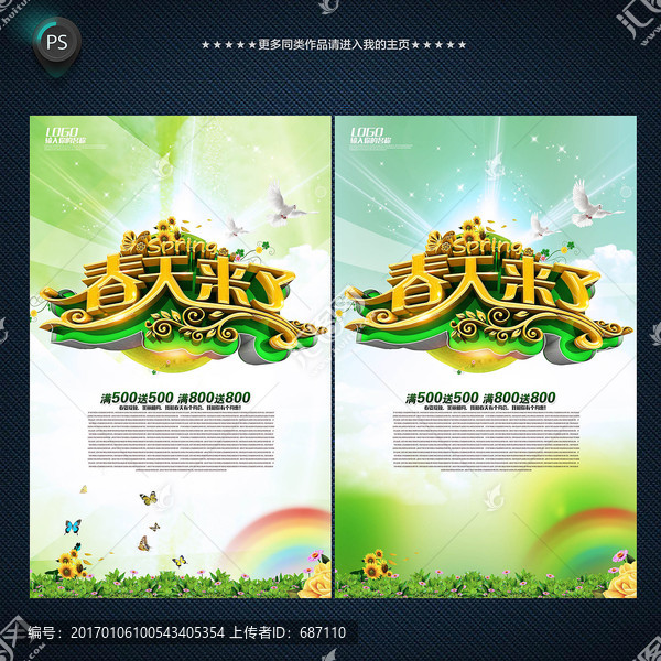 春天海報(bào)
