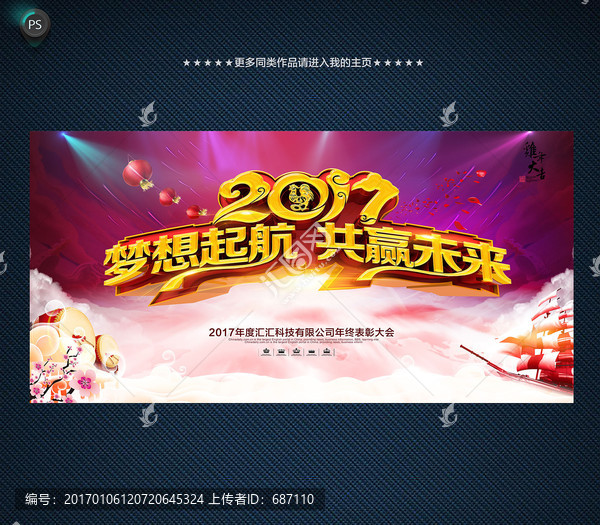 企業(yè)年會(huì)