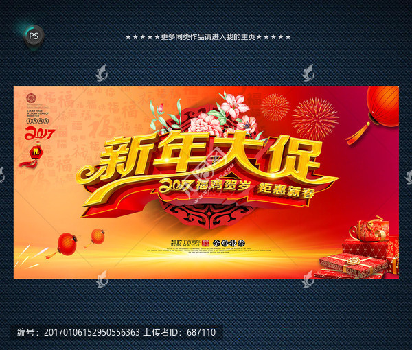新年促銷