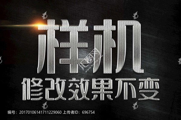 金屬立體質(zhì)感字體