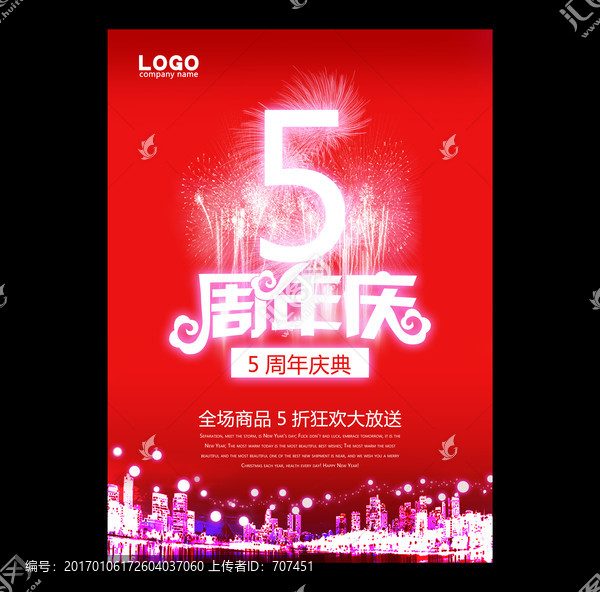 5周年慶