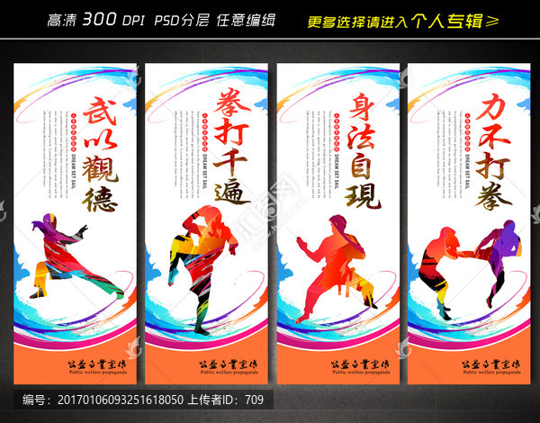武館展板設(shè)計