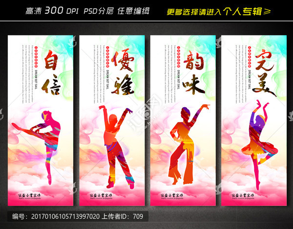 舞蹈展板設(shè)計(jì)