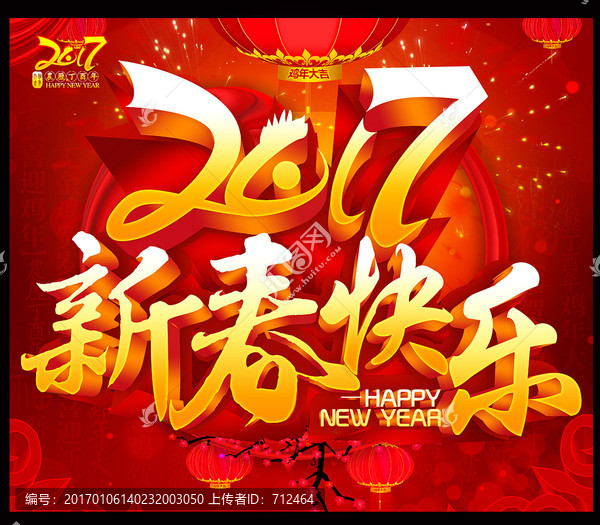 新年快乐