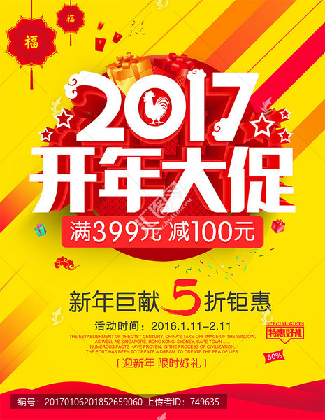 2017開年大促