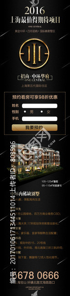 房地產(chǎn)海報(bào),廣告著陸頁,詳情頁