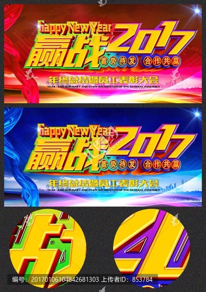贏戰(zhàn)2017