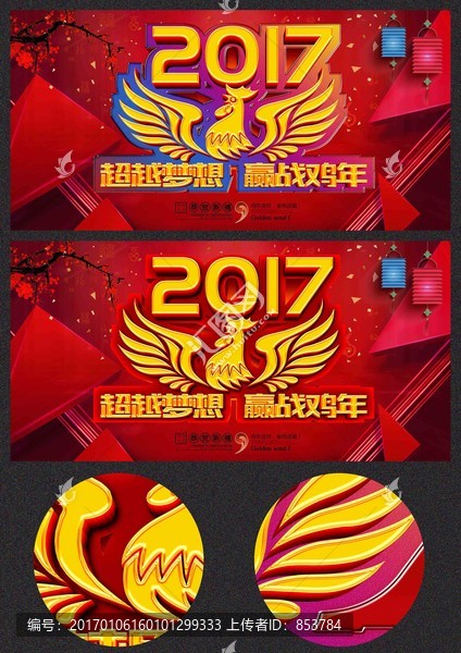 夢想2017